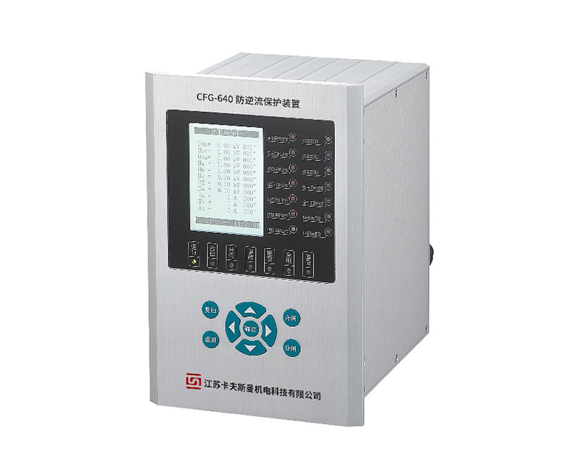 <b>CFG-640光伏系列保护装置</b>
